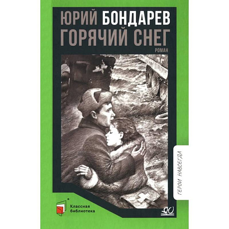 Фото Горячий снег
