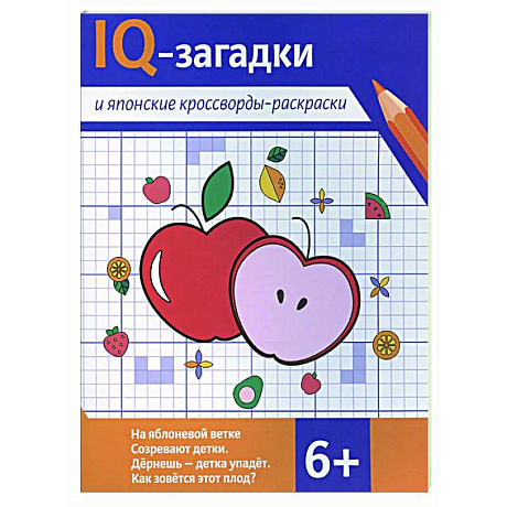 Фото IQ-загадки и японские кроссворды-раскраски