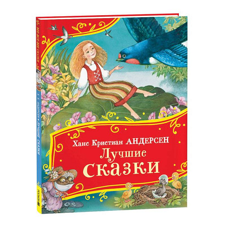 Фото Лучшие сказки