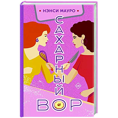 Фото Сахарный вор