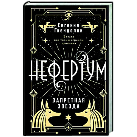 Фото Нефертум. Запретная звезда