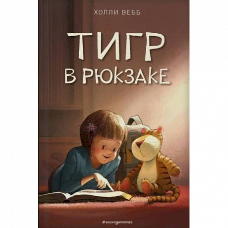 Фото Тигр в рюкзаке