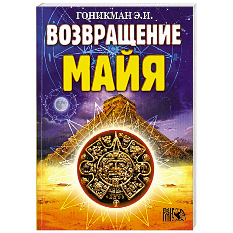 Фото Возвращение Майя