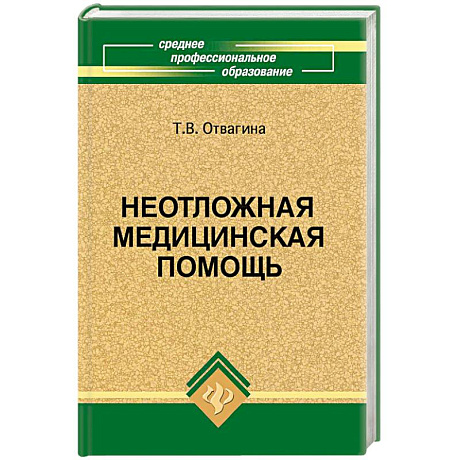 Фото Неотложная медицинская помощь