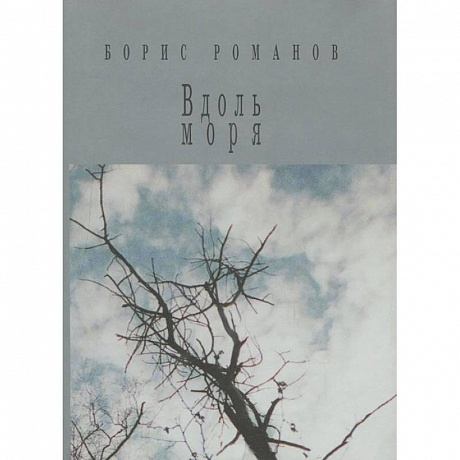 Фото Вдоль моря