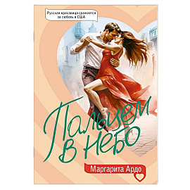 Пальцем в небо