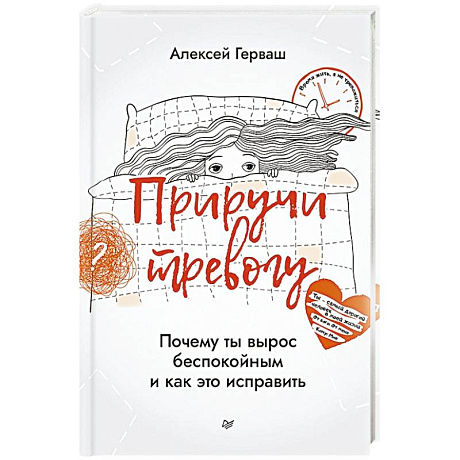 Фото Приручи тревогу. Почему ты вырос беспокойным и как это исправить