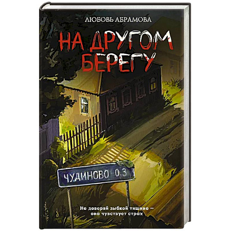 Фото На другом берегу