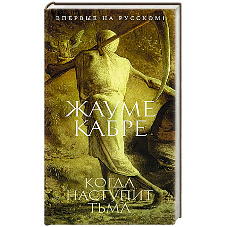 Фото Когда наступит тьма