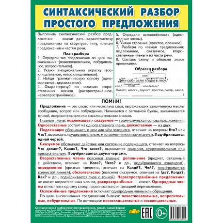 Фото Синтаксический разбор простого предложения