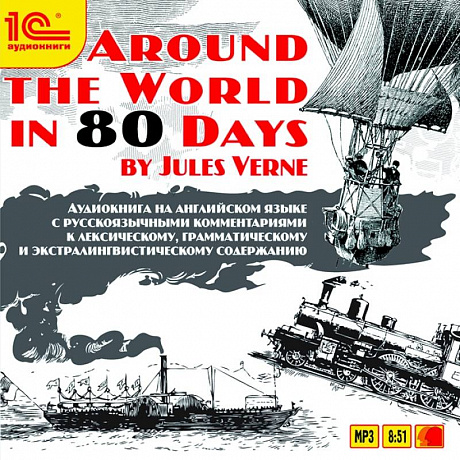 Фото CDmp Around the World in 80 days  (by Jules Verne)