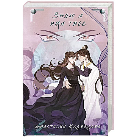Фото Знаю я имя твое