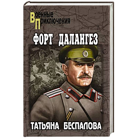 Форт Далангез