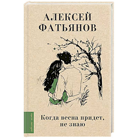 Фото Когда весна придет, не знаю...