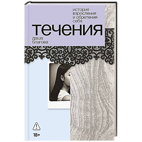 Фото Течения