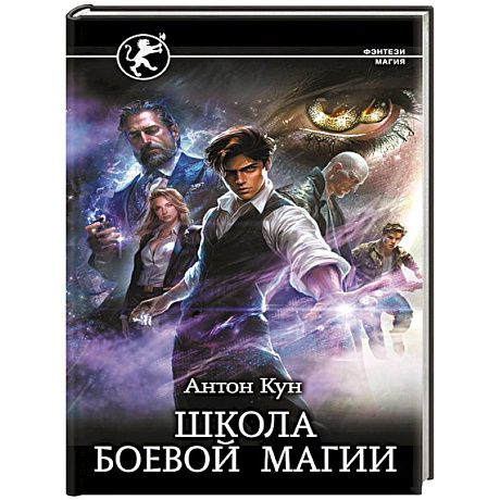 Фото Школа боевой магии