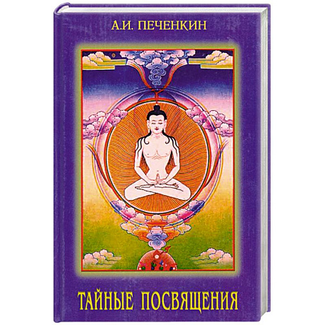 Фото Тайные посвящения