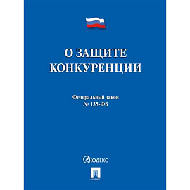 О защите конкуренции
