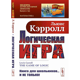 Логическая игра