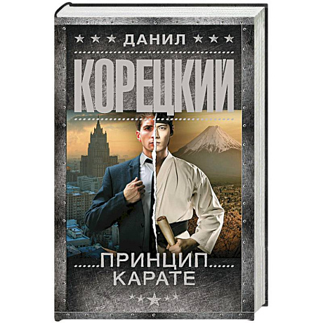 Фото Принцип карате