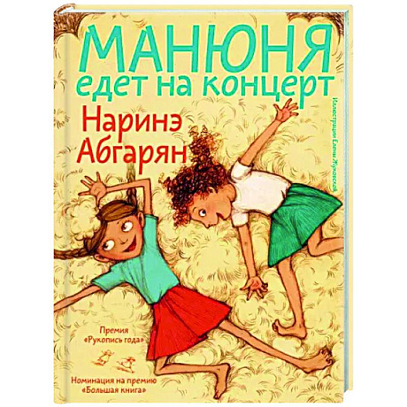 Фото Манюня едет на концерт