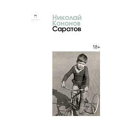 Саратов