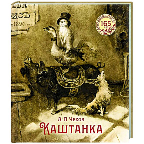 Фото Каштанка: рассказ