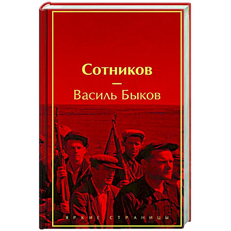 Фото Сотников