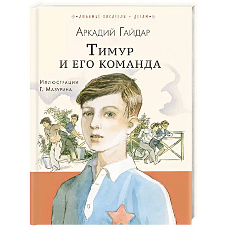 Фото Тимур и его команда