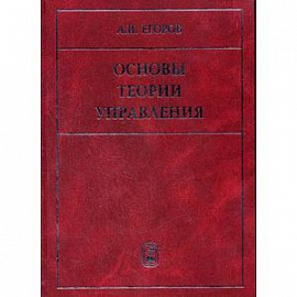 Основы теории управления