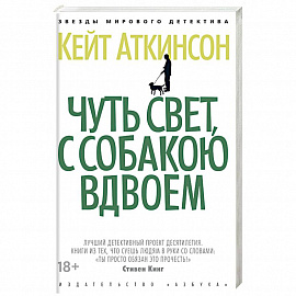Чуть свет,с собакою вдвоем