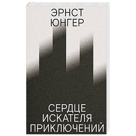 Фото Сердце искателя приключений.