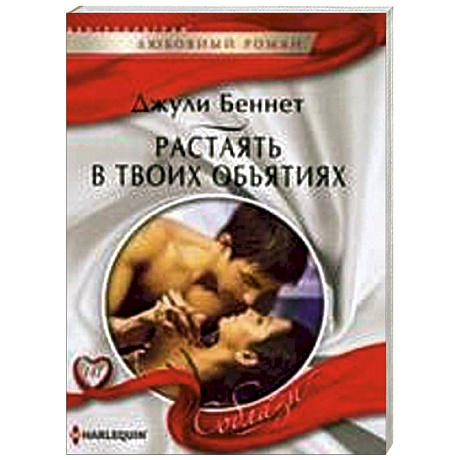 Фото Растаять в твоих объятиях