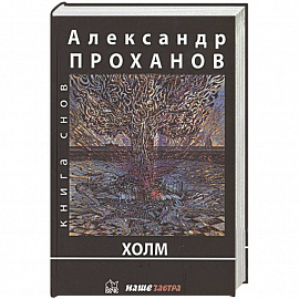 Холм
