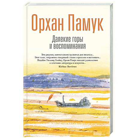 Фото Далекие горы и воспоминания