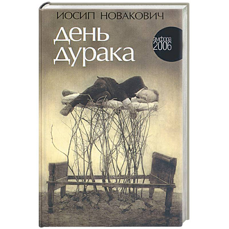 Фото День дурака