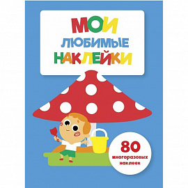 Мои любимые наклейки. Выпуск 7