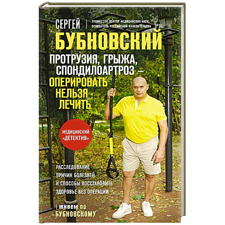 Фото Протрузия, грыжа, спондилоартроз - оперировать нельзя лечить