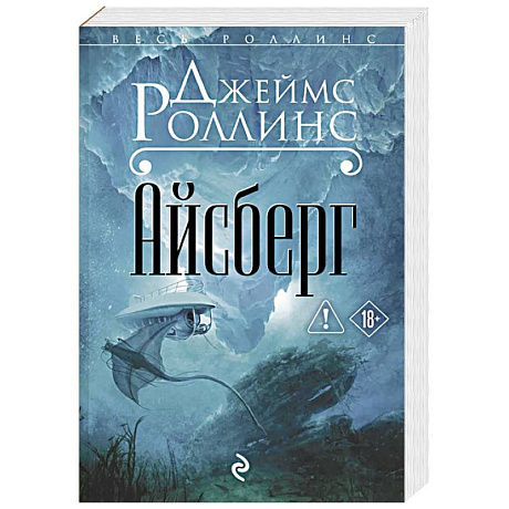 Фото Айсберг