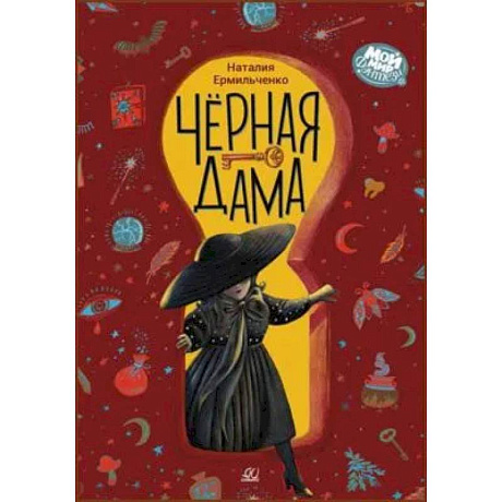 Фото Черная дама