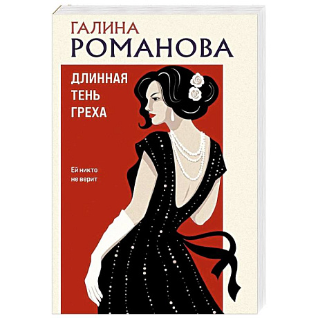 Фото Длинная тень греха