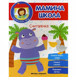 Считалочка. ФГОС