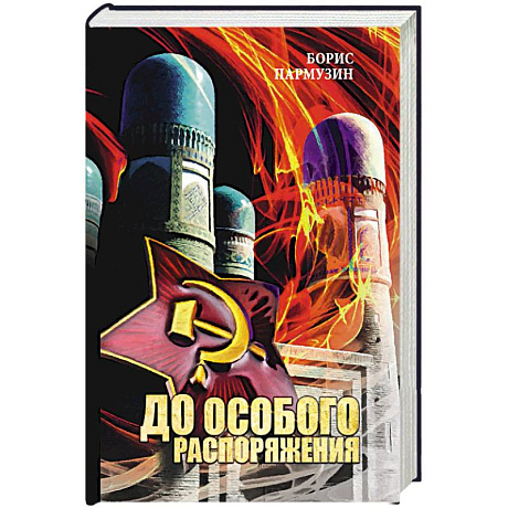 Фото До особого распоряжения