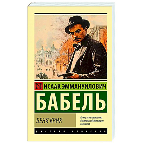 Фото Беня Крик