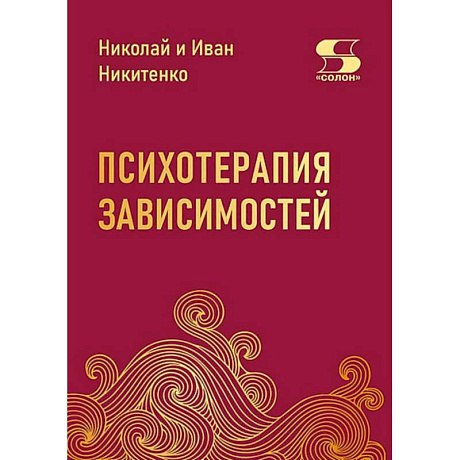Фото Психотерапия зависимостей