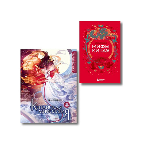 Фото Китай. Комплект из книги и раскраски. Мифы Китая + Китайская мифология (ИК)