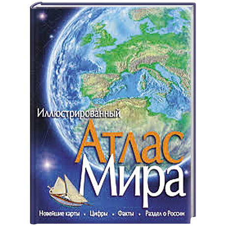 Фото Атлас Мира