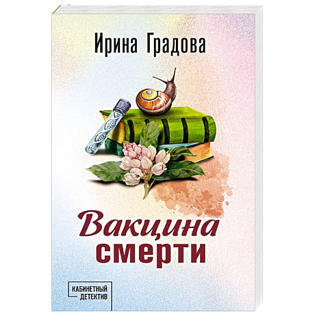 Фото Вакцина смерти