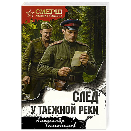 Фото След у таежной реки