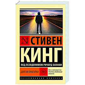 Долгая Прогулка